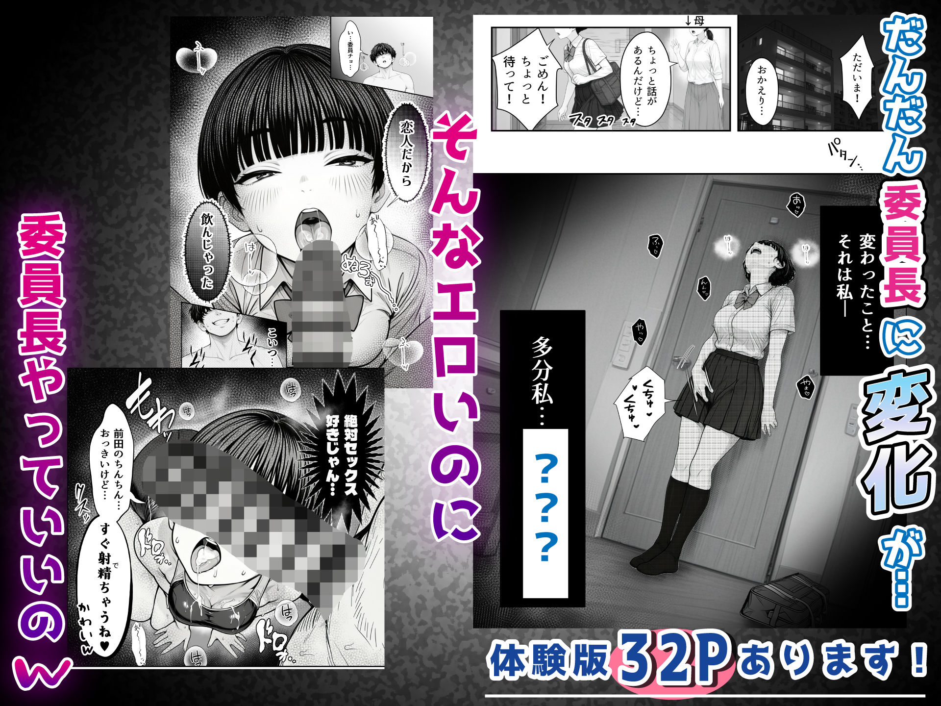 真面目でうるさい委員チョ〜の弱みを握ったヤリチンが1カ月限定恋人ごっこでHまでもっていく話 画像8