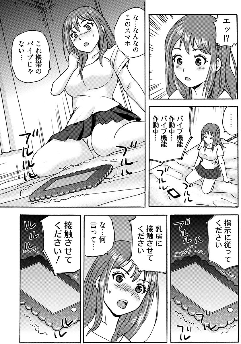 ヤレちゃう！絶倫アプリ -SNSで公開生調教された女 画像8