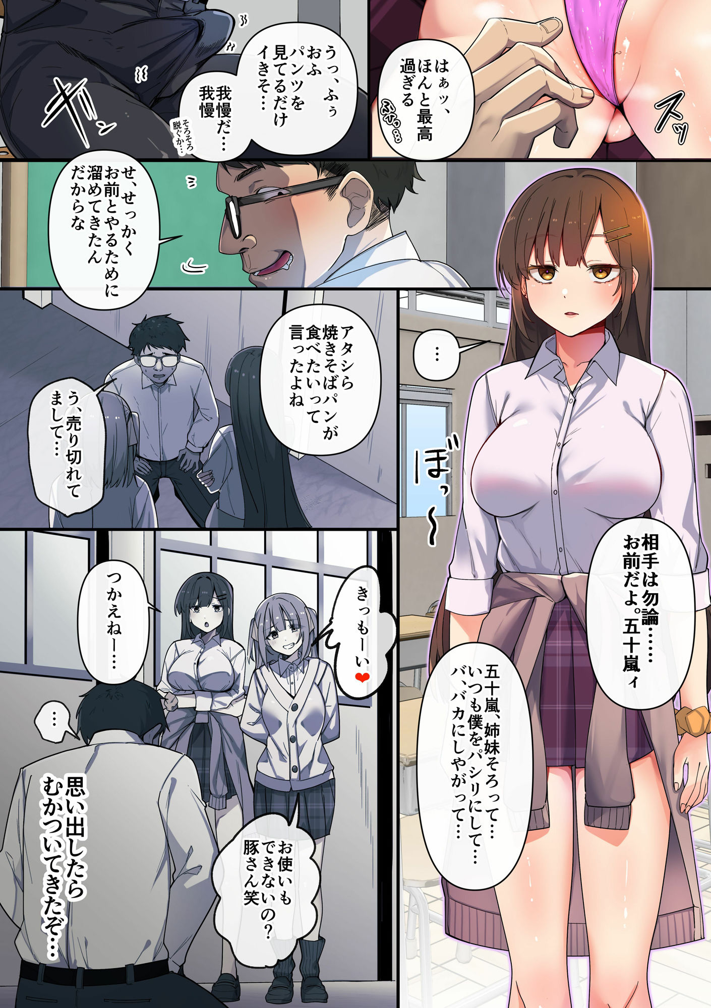 操りアプリで双子美人姉妹をわからセックス!プライドを公開セックスで徹底的にヘシ折ってヤる!!のサンプル画像 5