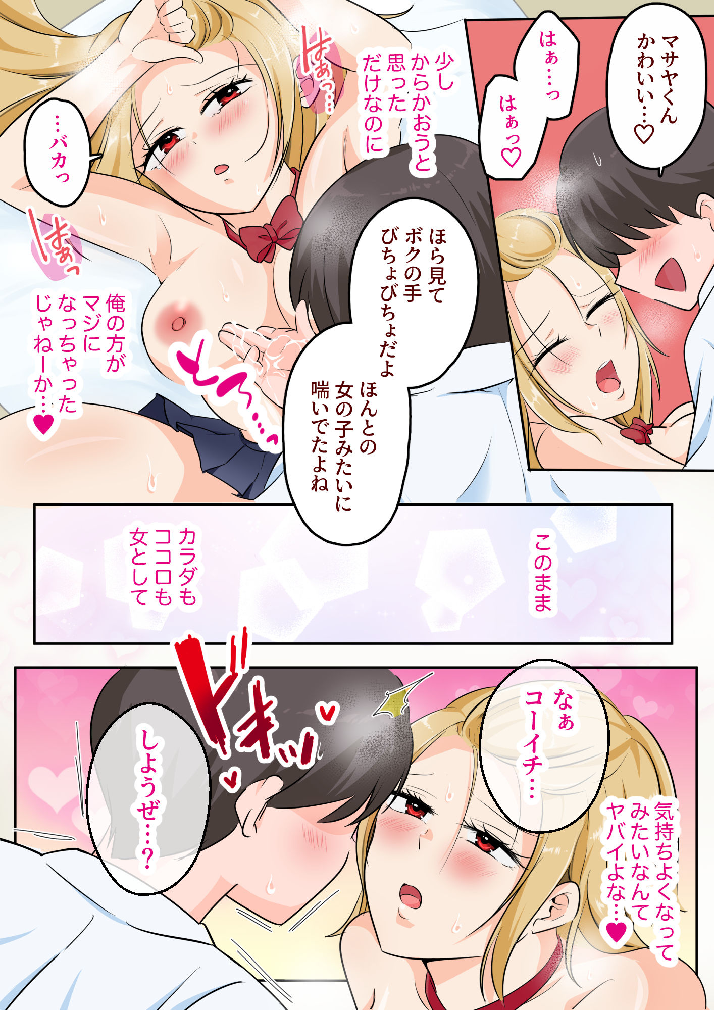 TS強気ヤンキー女体化！気弱な親友に初めてを奪われるのサンプル画像 6