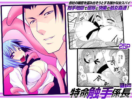 特命触手係長 [こすりクラブ]