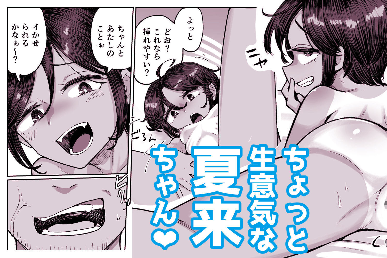 メス〇キボーイッシュビッチハイク 立ち読み 3 / 11