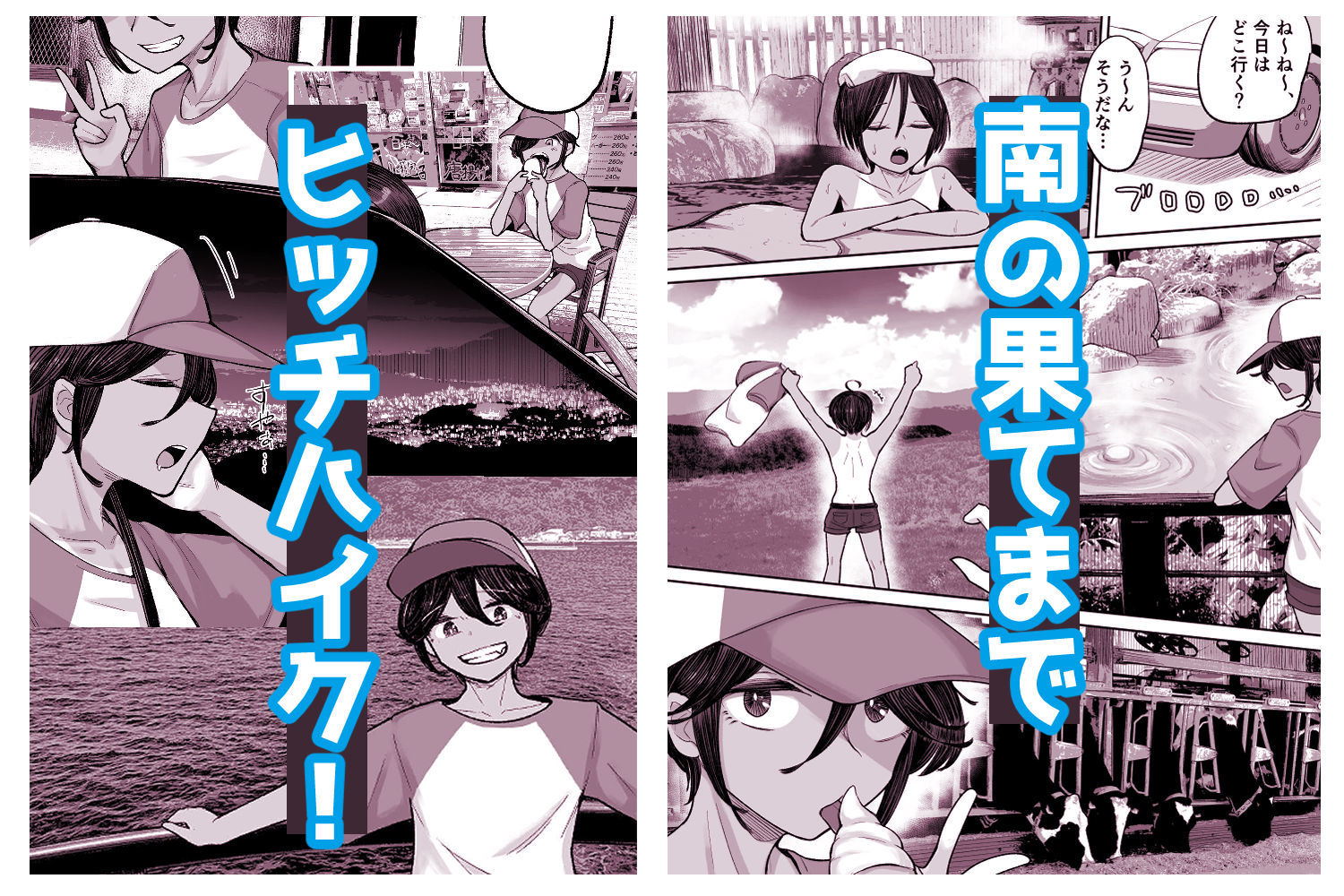 メス〇キボーイッシュビッチハイク 立ち読み 5 / 11
