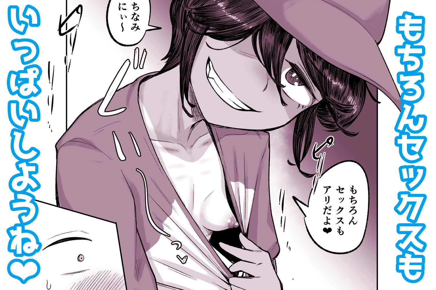 メス〇キボーイッシュビッチハイク 立ち読み 6 / 11