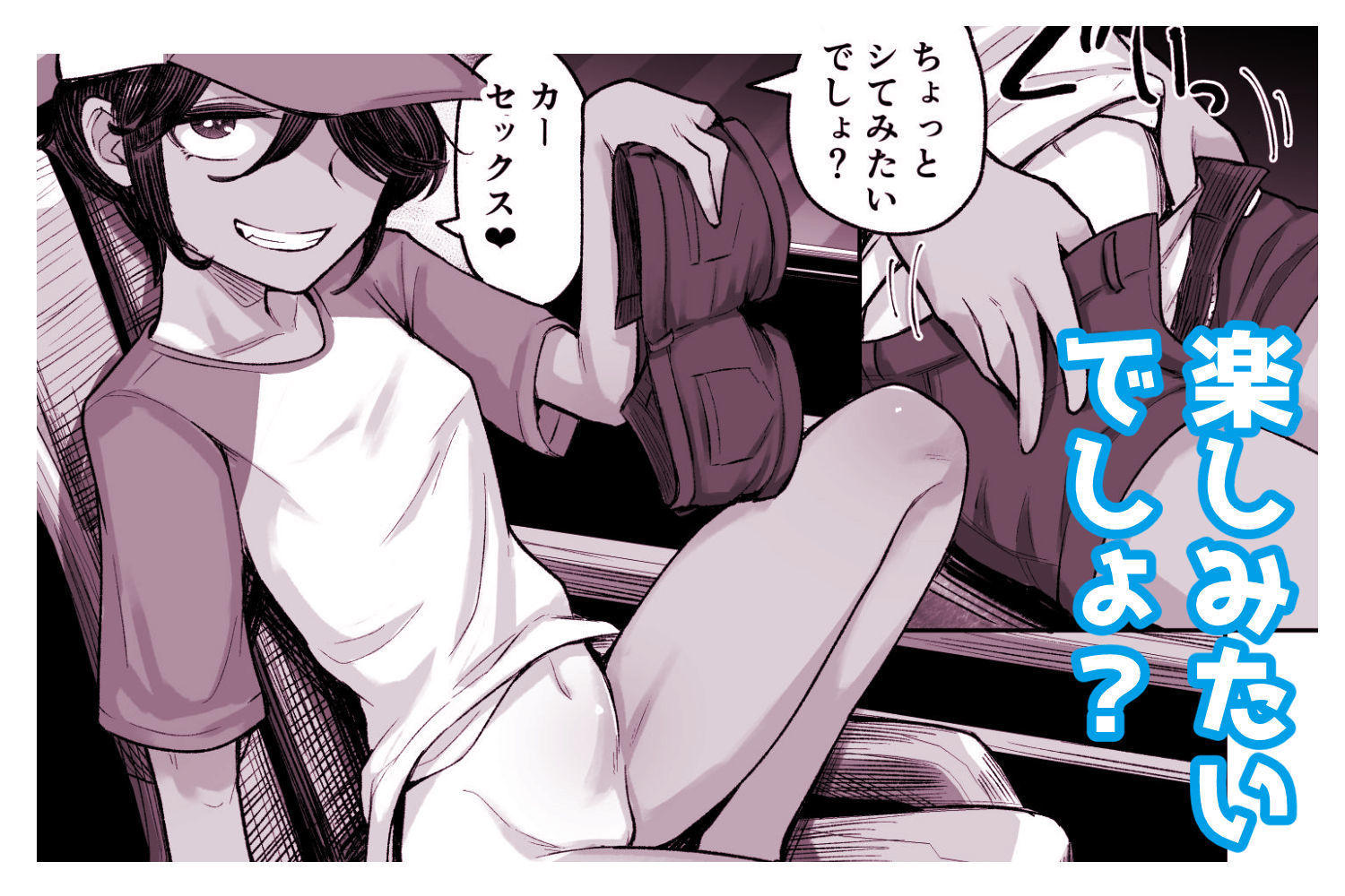 メス〇キボーイッシュビッチハイク 立ち読み 8 / 11