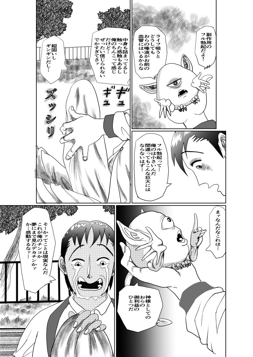 手の平サイズの淫魔を手に入れたのサンプル画像 6
