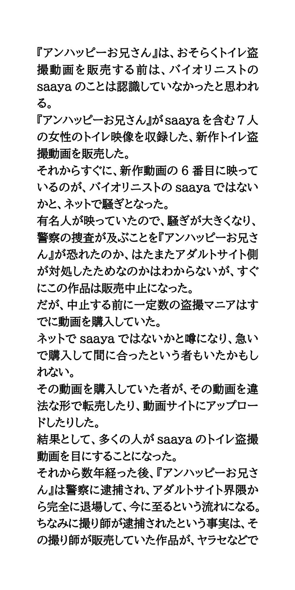 【身近に潜む現代の闇】実際に起こった盗撮事件簿(2)。美人バイオリニスト、トイレ盗撮事件のサンプル画像 6