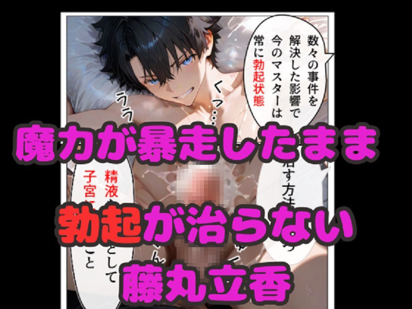 FGO中出しハーレム!! 26人のサーヴァントの中出し献身セックス!の画像1