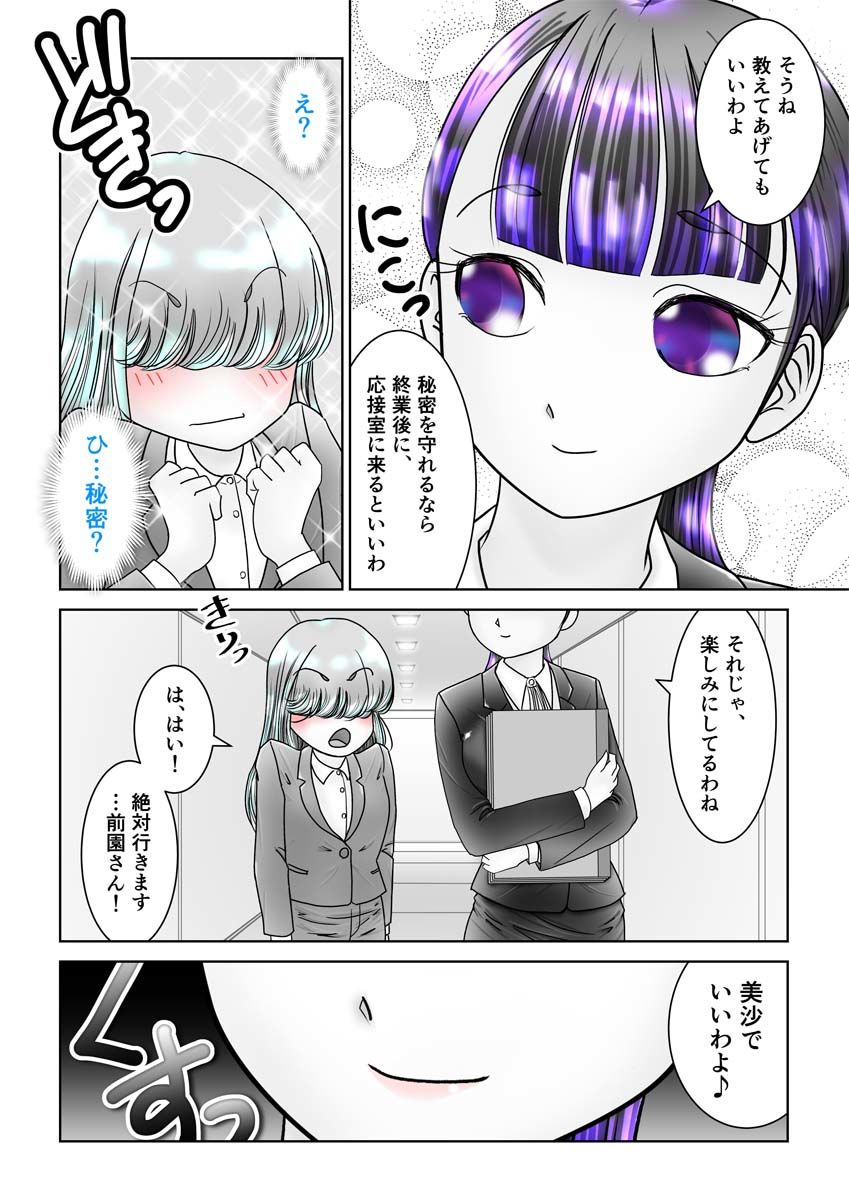 ふたなりん 2 前園美沙 Act.2（with小桜未侑）のサンプル画像 6