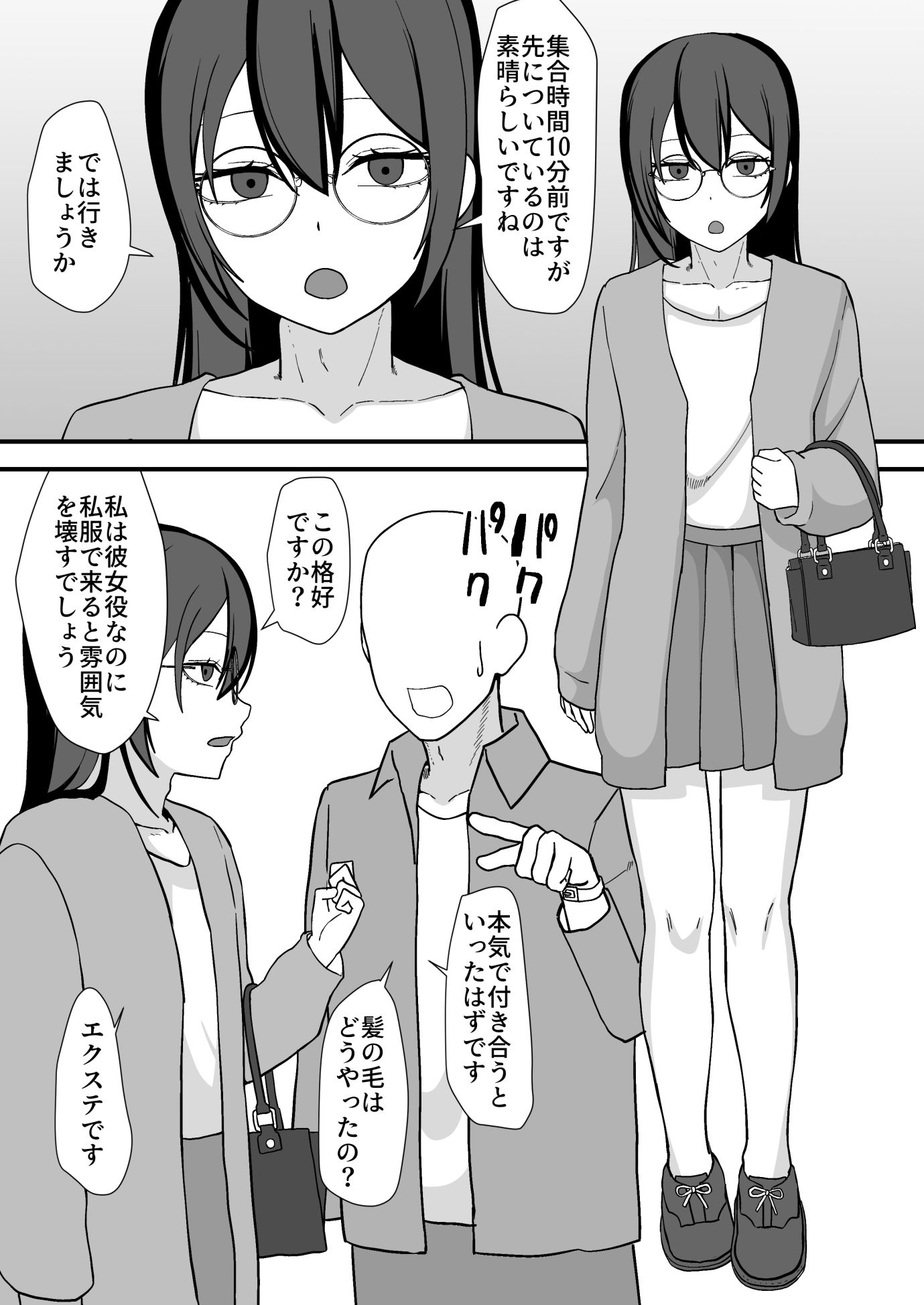 お願いします委員長っ！！ 画像7