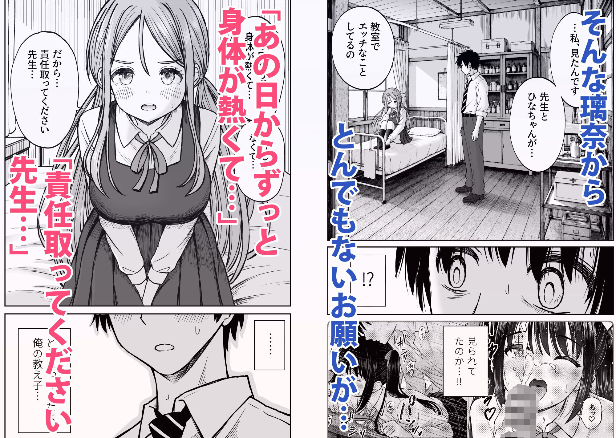 その制服をめちゃくちゃにしたい2〜教え子たちと禁断の3Pセックス編の画像3