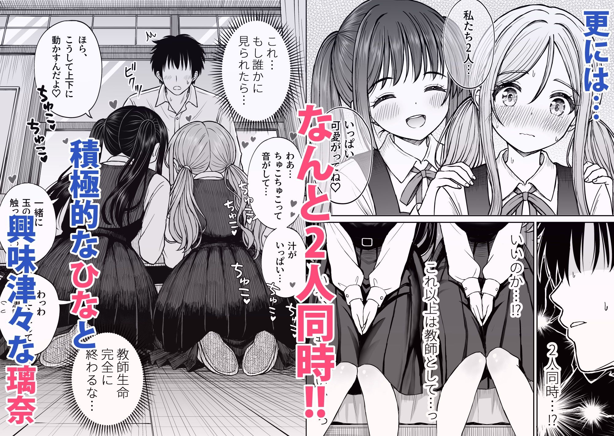 その制服をめちゃくちゃにしたい2〜教え子たちと禁断の3Pセックス編の画像5