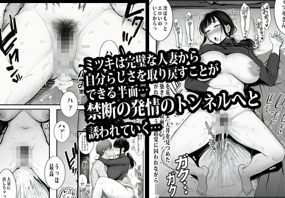 完璧を演じていた人妻はある日爆発してメス妻になるの画像10