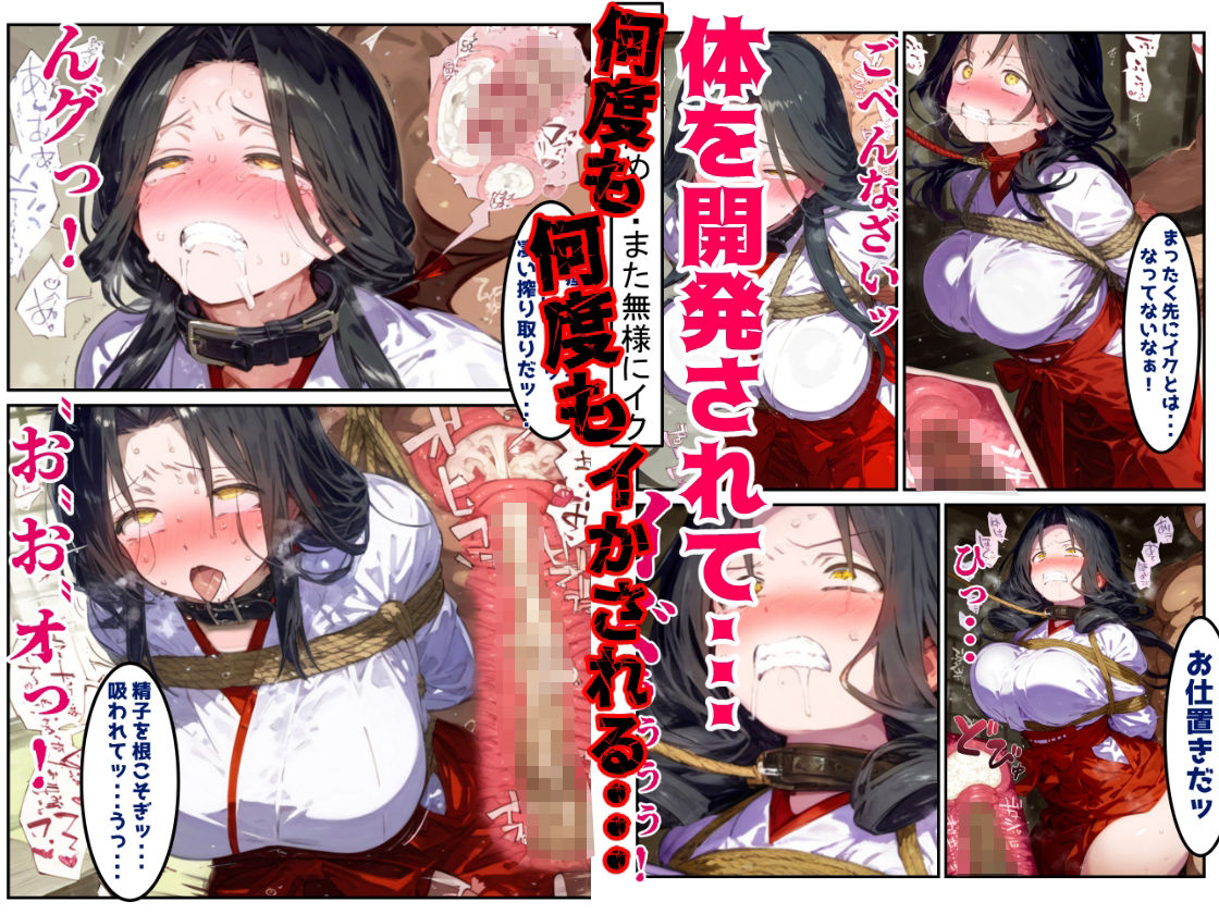 【漫画】巫女さんえっぐい寝取られ！神社の仕事でハメられ客寄せ皆の肉便器！アヘ顔・オホ声連続絶頂アクメ地獄【セリフ付き90ページ】の画像6