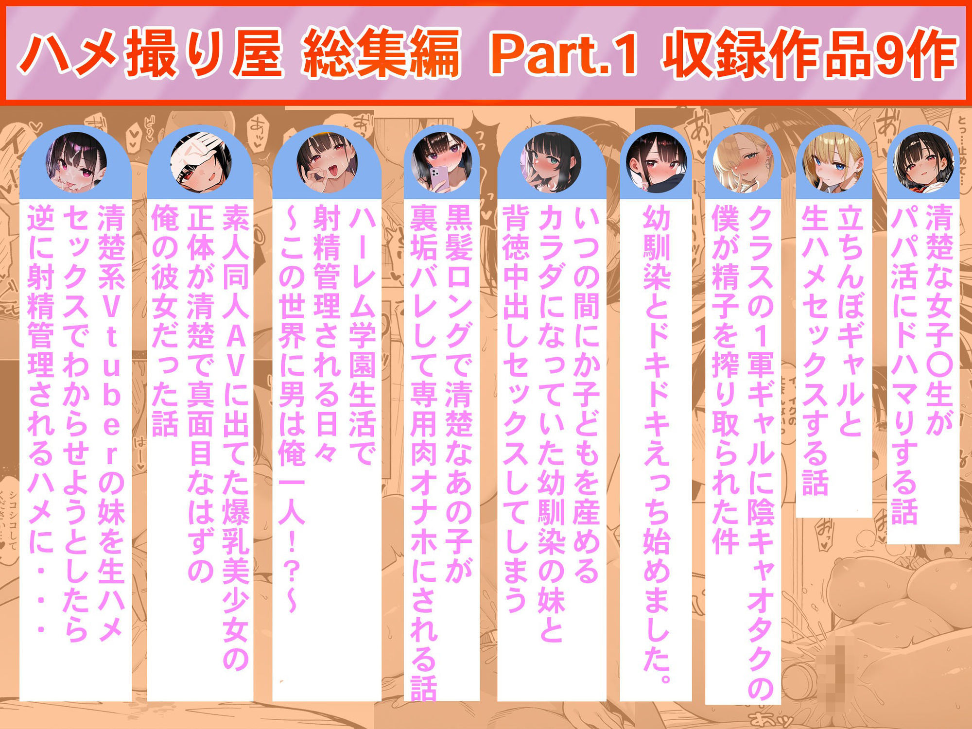 ハメ撮り屋 総集編の画像1