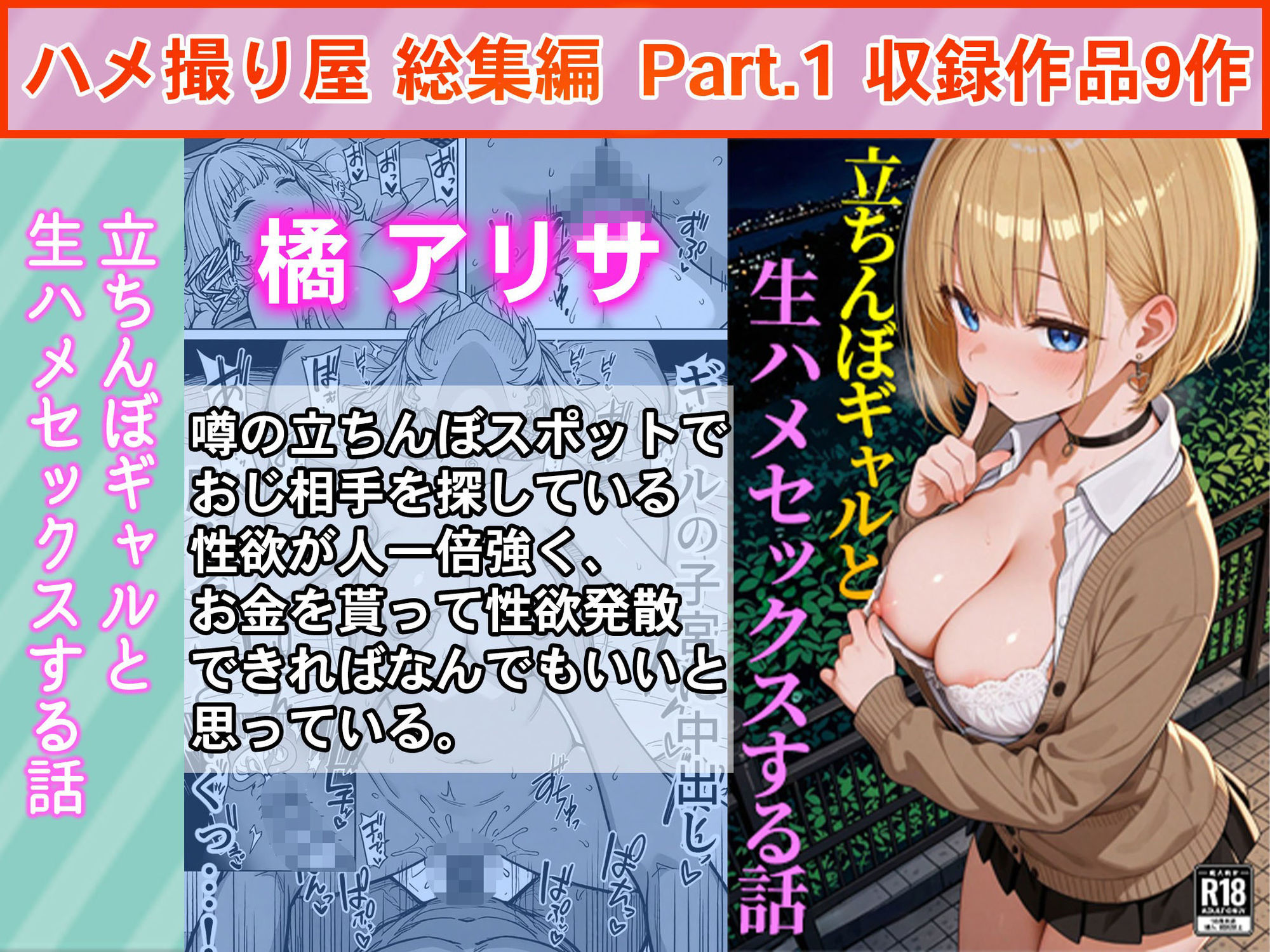 ハメ撮り屋 総集編の画像3