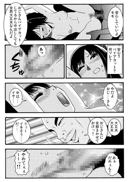 厳選！ナンネット体験談漫画作品集 〜レイ●編〜 画像8