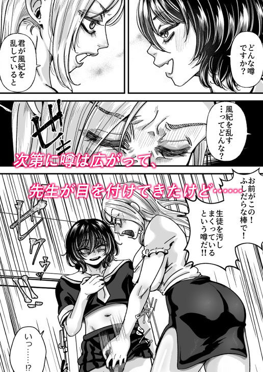 男の娘も女子校に入れるってホント？ 画像7