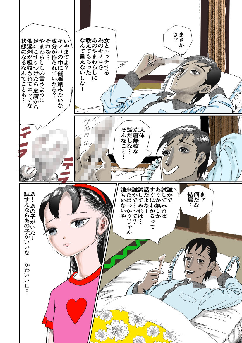 祖母の田舎で少女とアオカンした話のサンプル画像 6