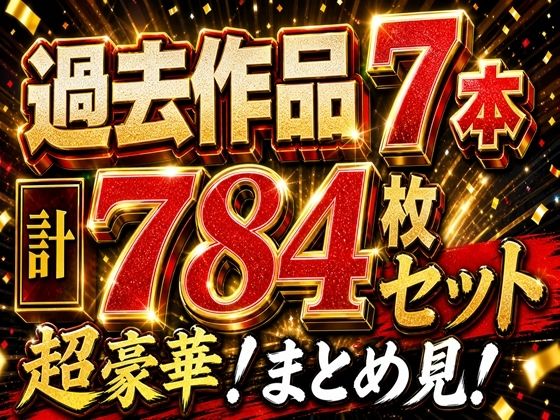 《d_763648》トラブる漫画7作品セットのパッケージ画像