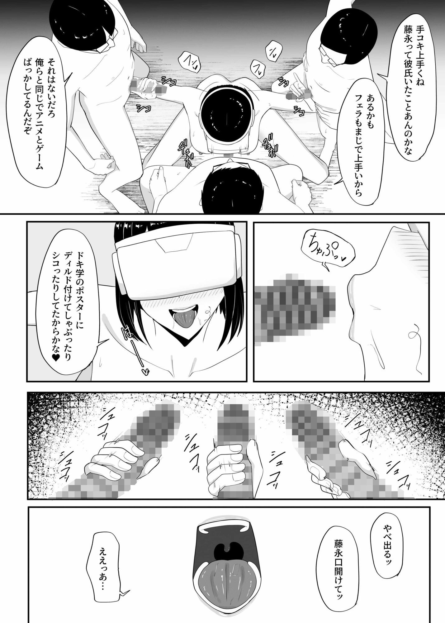 俺のいるオタサーがヤリサーになってしまったの画像6