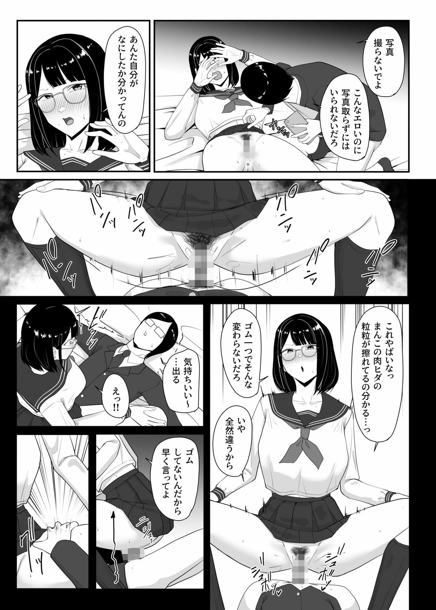 俺のいるオタサーがヤリサーになってしまったの画像9