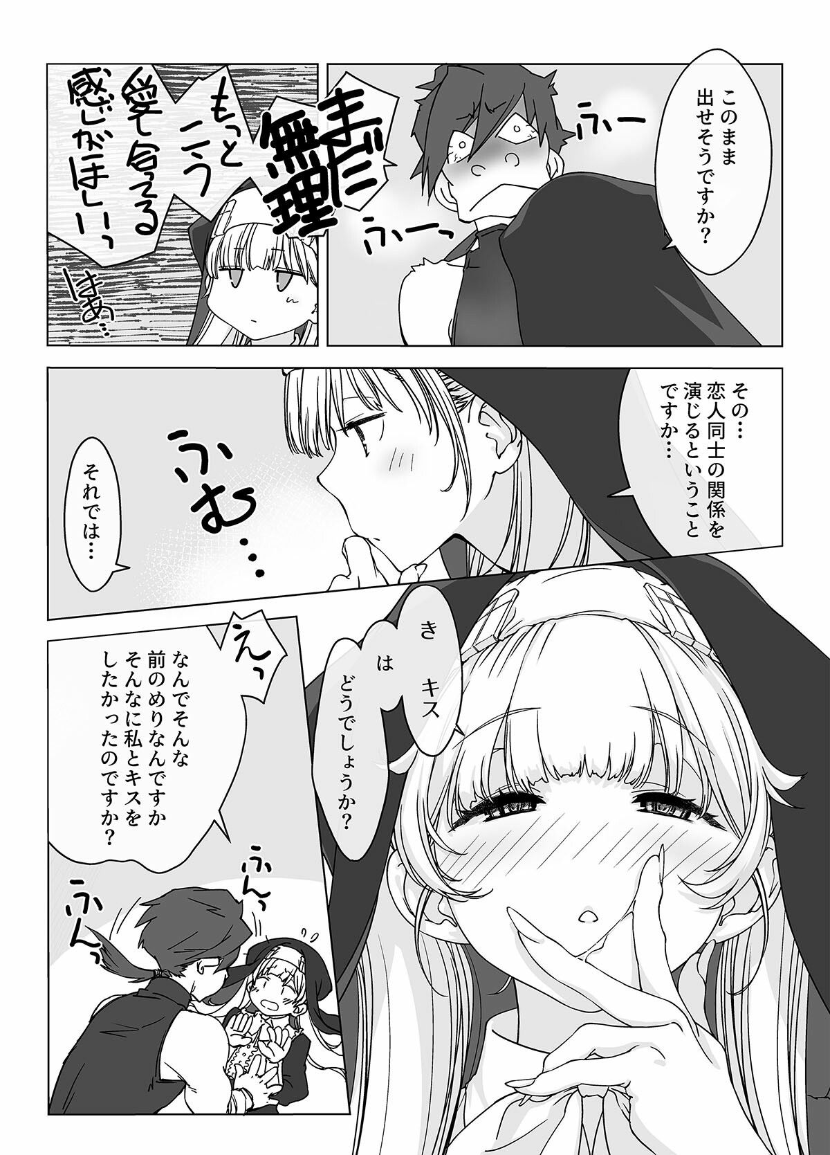 ’射精しないと死ぬ呪い’にかかった勇者をクールな僧侶が淡々と解呪(搾精)する 画像8