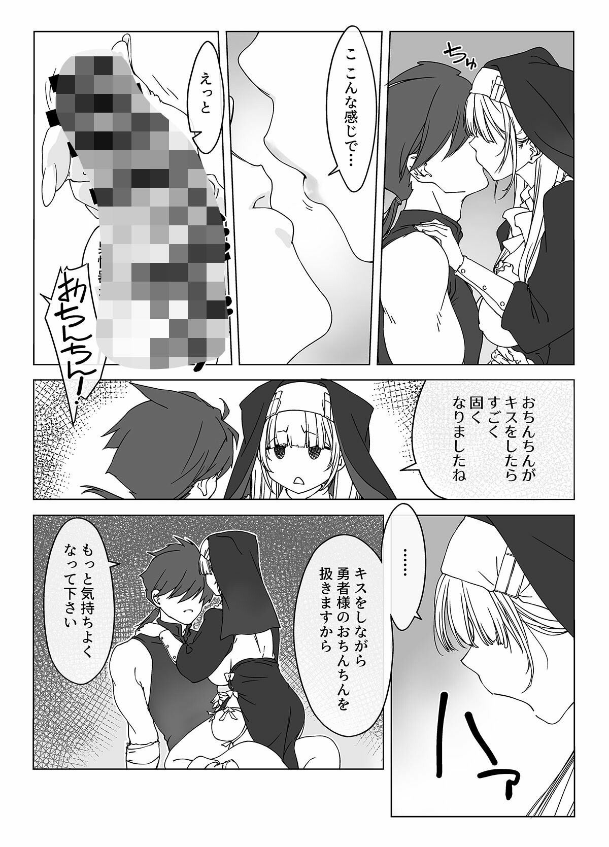 ’射精しないと死ぬ呪い’にかかった勇者をクールな僧侶が淡々と解呪(搾精)する 画像10