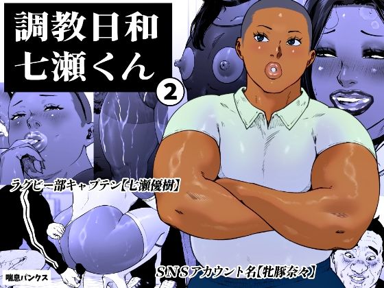 《d_763925》調教日和七瀬くん 2のパッケージ画像