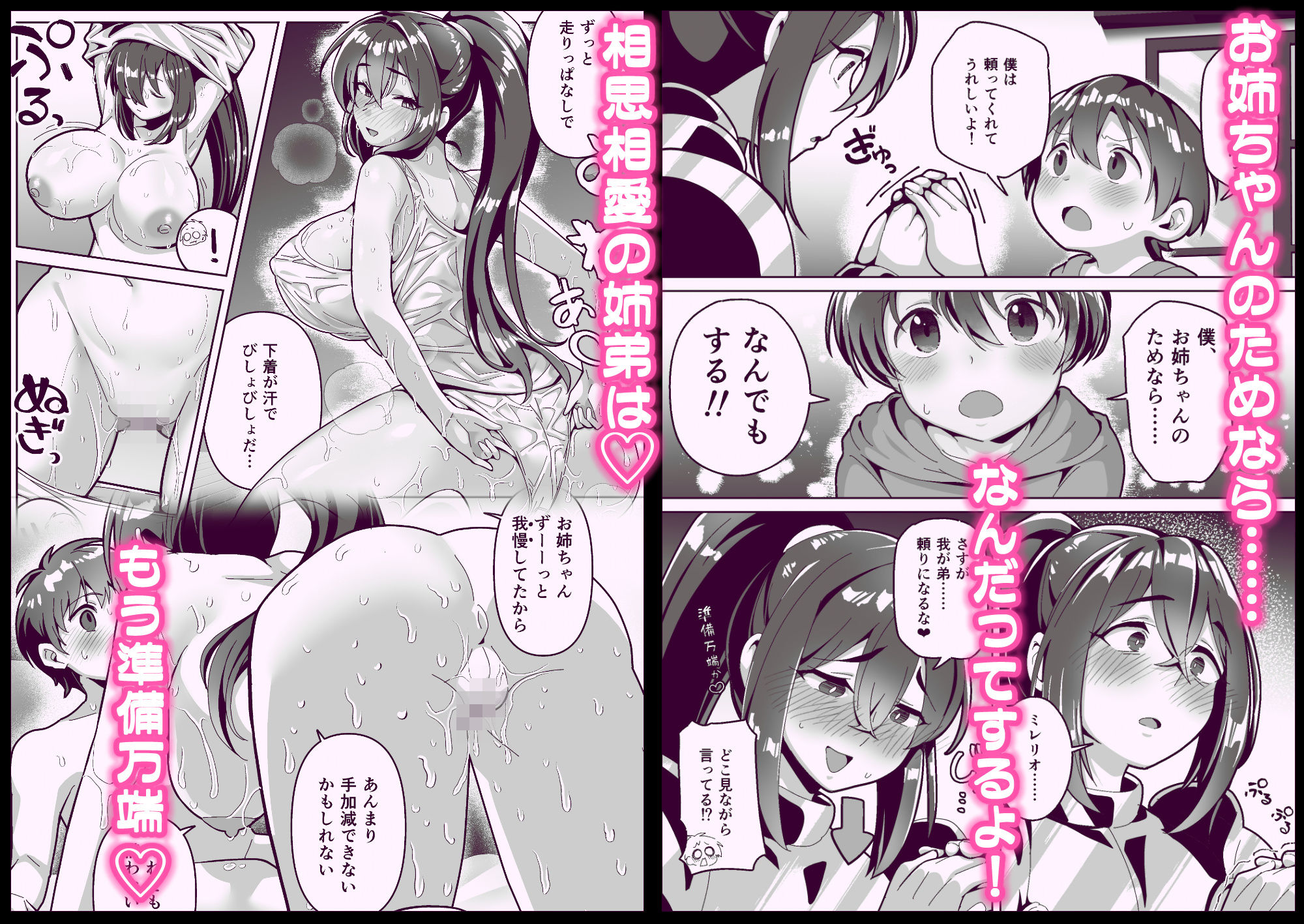 弟よ!SEXしないと死んでしまう呪いにかかってしまった姉を助けてくれないか!!のサンプル画像 2