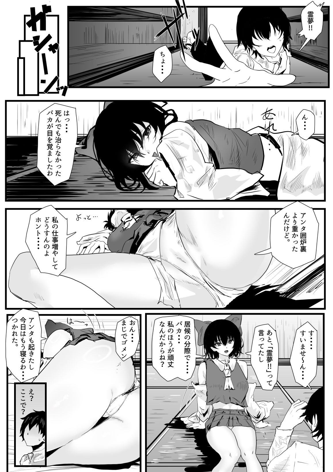 巫女ハメ（はーと）のサンプル画像 6