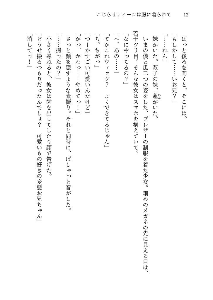 こじらせティーンは服に着られてのサンプル画像 6