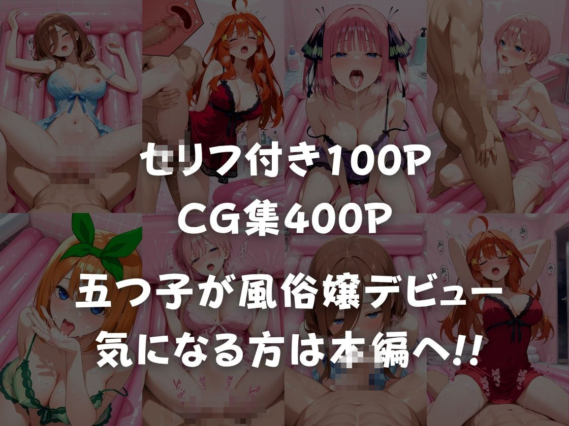 五等分の風俗嬢の画像6