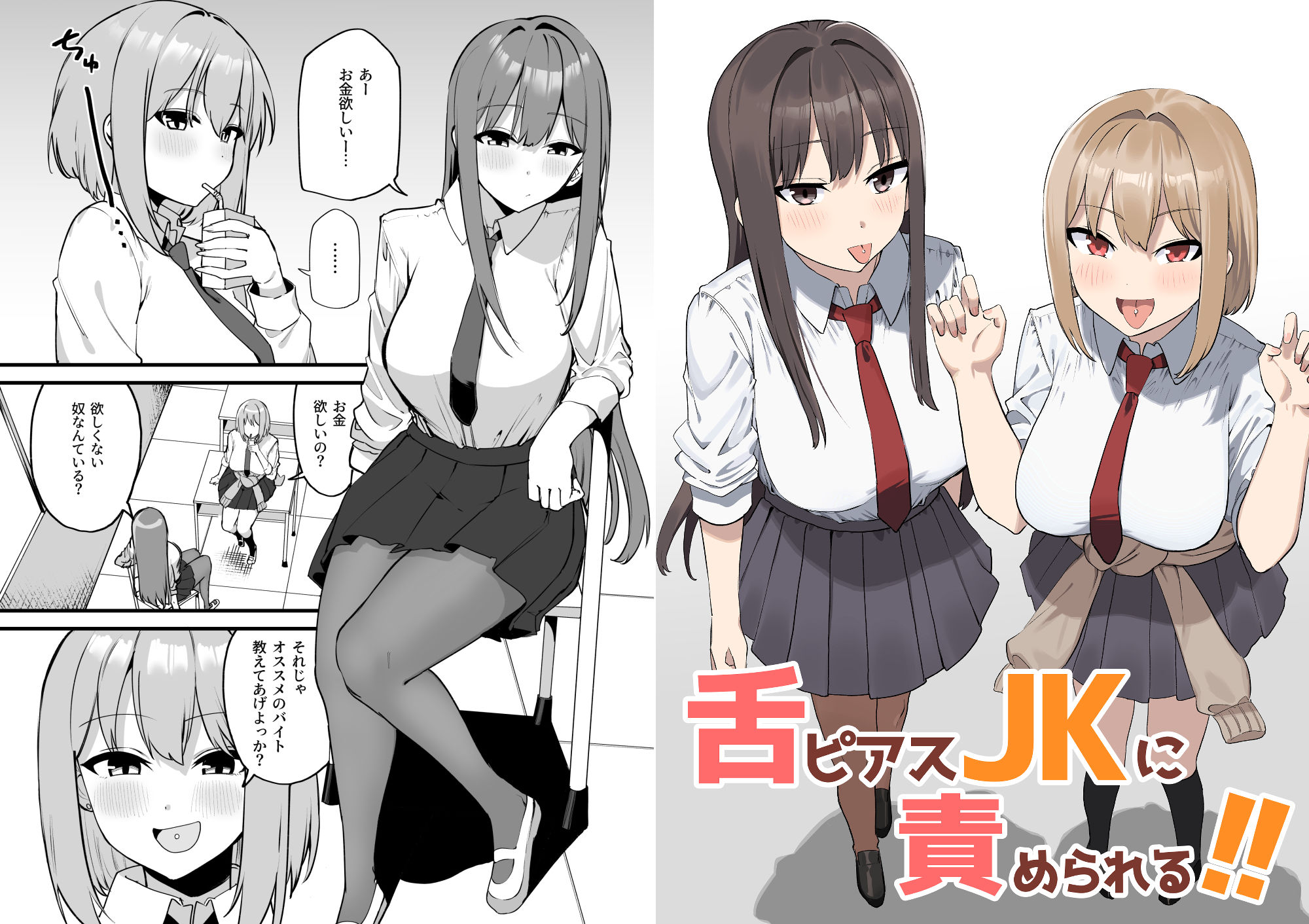 舌ピアスJKに責められる！！のサンプル画像 6