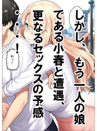 橘さん家ノ誘惑事情（小春編）の画像2