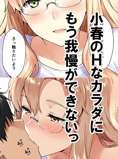 橘さん家ノ誘惑事情（小春編）の画像3
