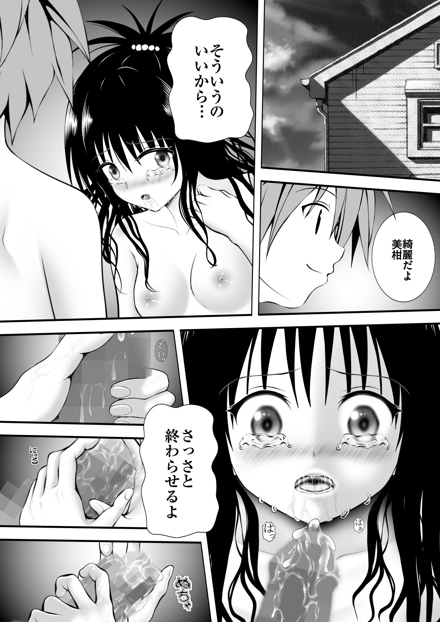あらぶる〜妹の秘め事〜　アニメ画像
