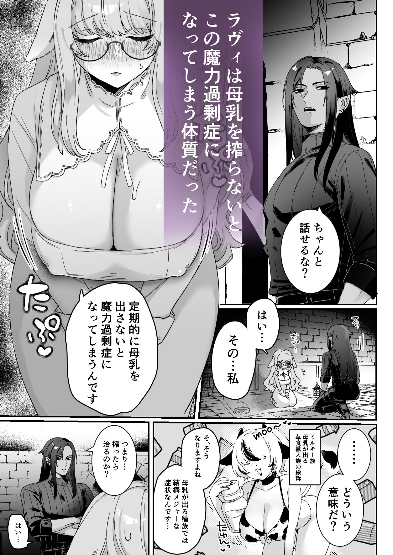 みるきーらびっと〜初恋の寡黙なあの人にとろとろ乳首マッサージされる〜 立ち読み 4 / 10