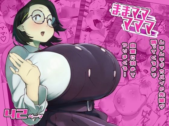 《d_764593》ままマママママのパッケージ画像