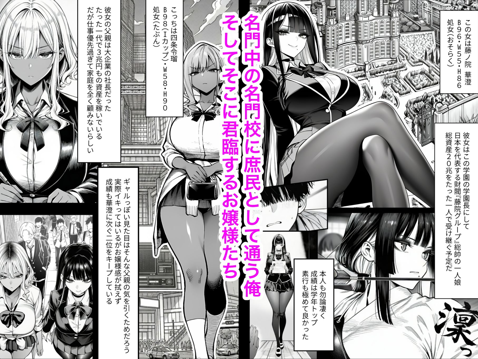クラスでいじめられている俺、常識改変アプリで学園トップカーストの女子や女教師たちを俺専用の完全同意ハーレム中出し奴●にの画像1