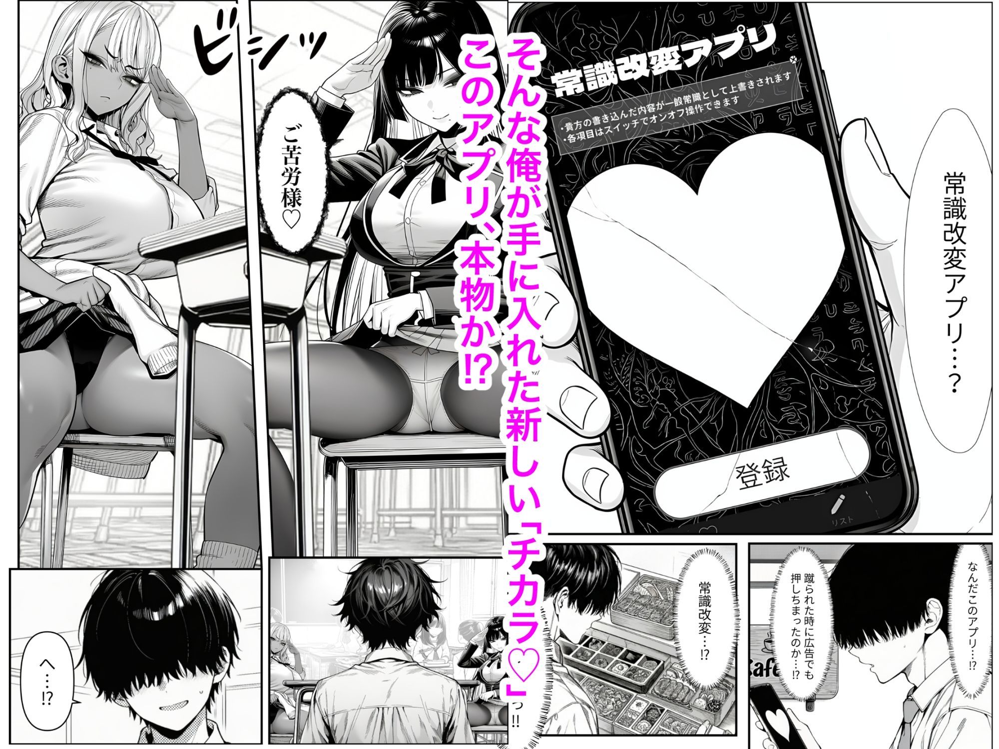 クラスでいじめられている俺、常識改変アプリで学園トップカーストの女子や女教師たちを俺専用の完全同意ハーレム中出し奴●にの画像4