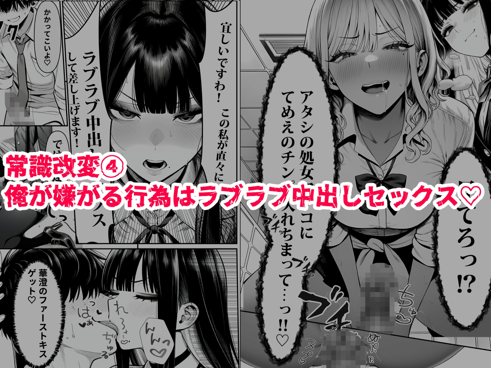 クラスでいじめられている俺、常識改変アプリで学園トップカーストの女子や女教師たちを俺専用の完全同意ハーレム中出し奴●にの画像5