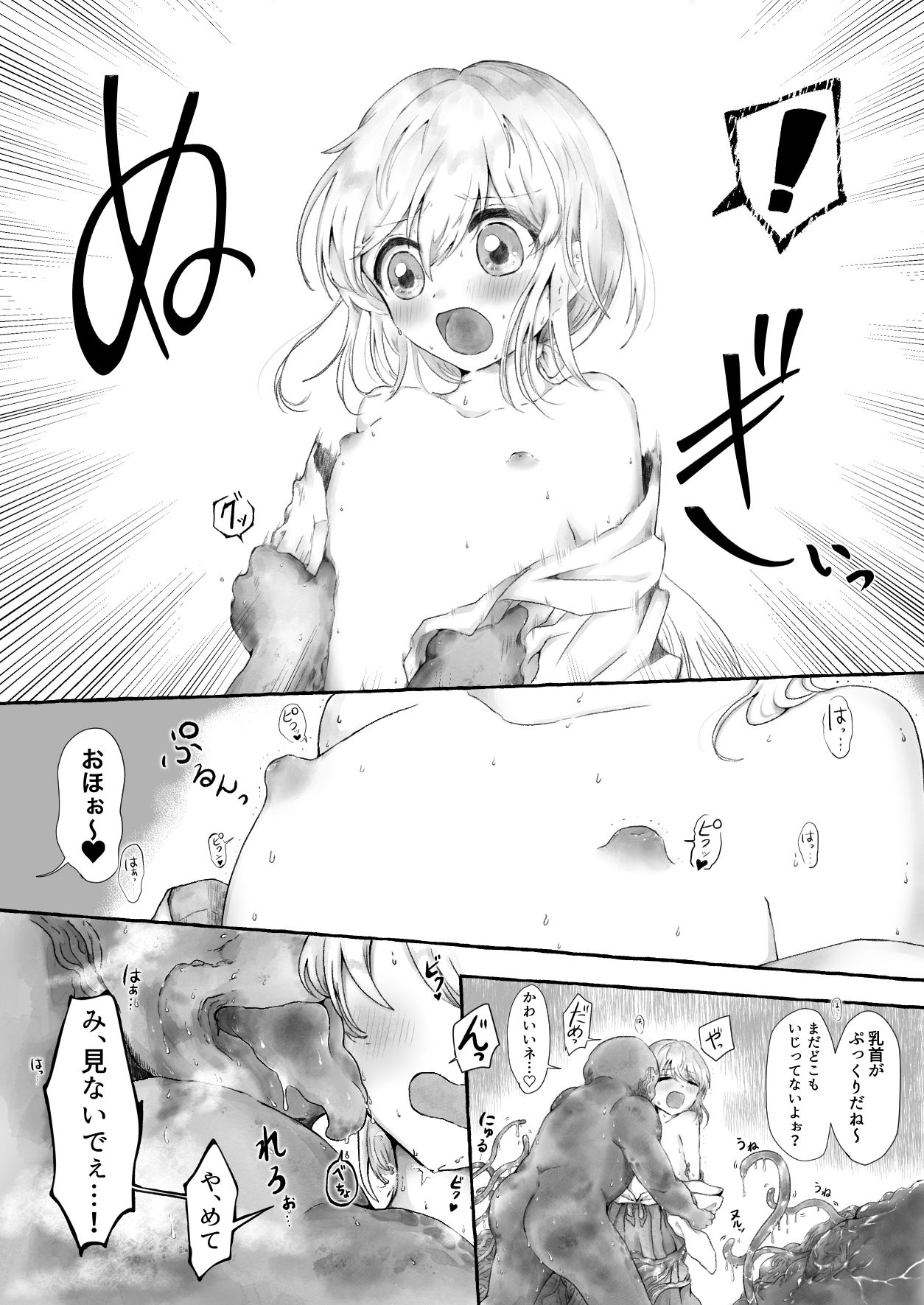 まら湯〜異形に犯●れる男の娘のお話2〜 画像7