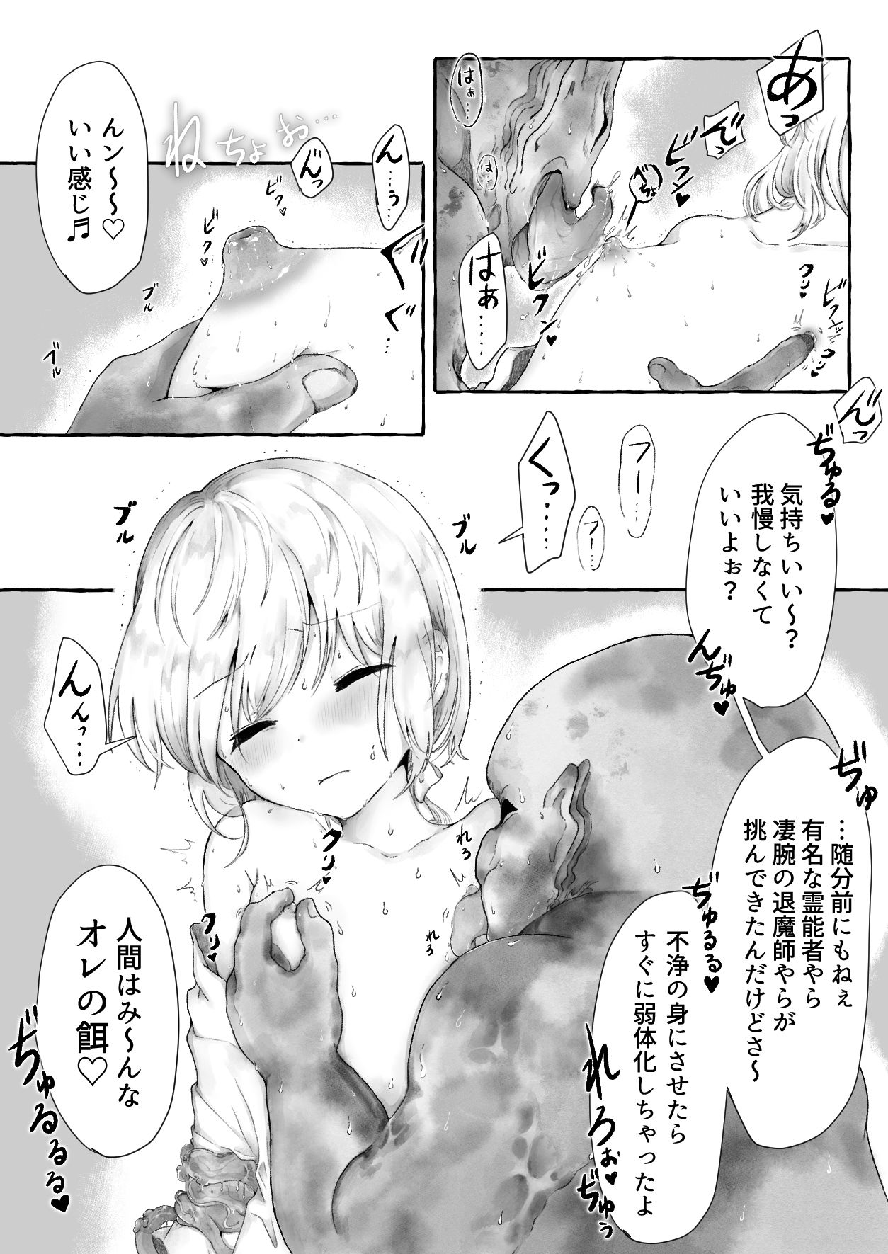 まら湯〜異形に犯●れる男の娘のお話2〜 画像9