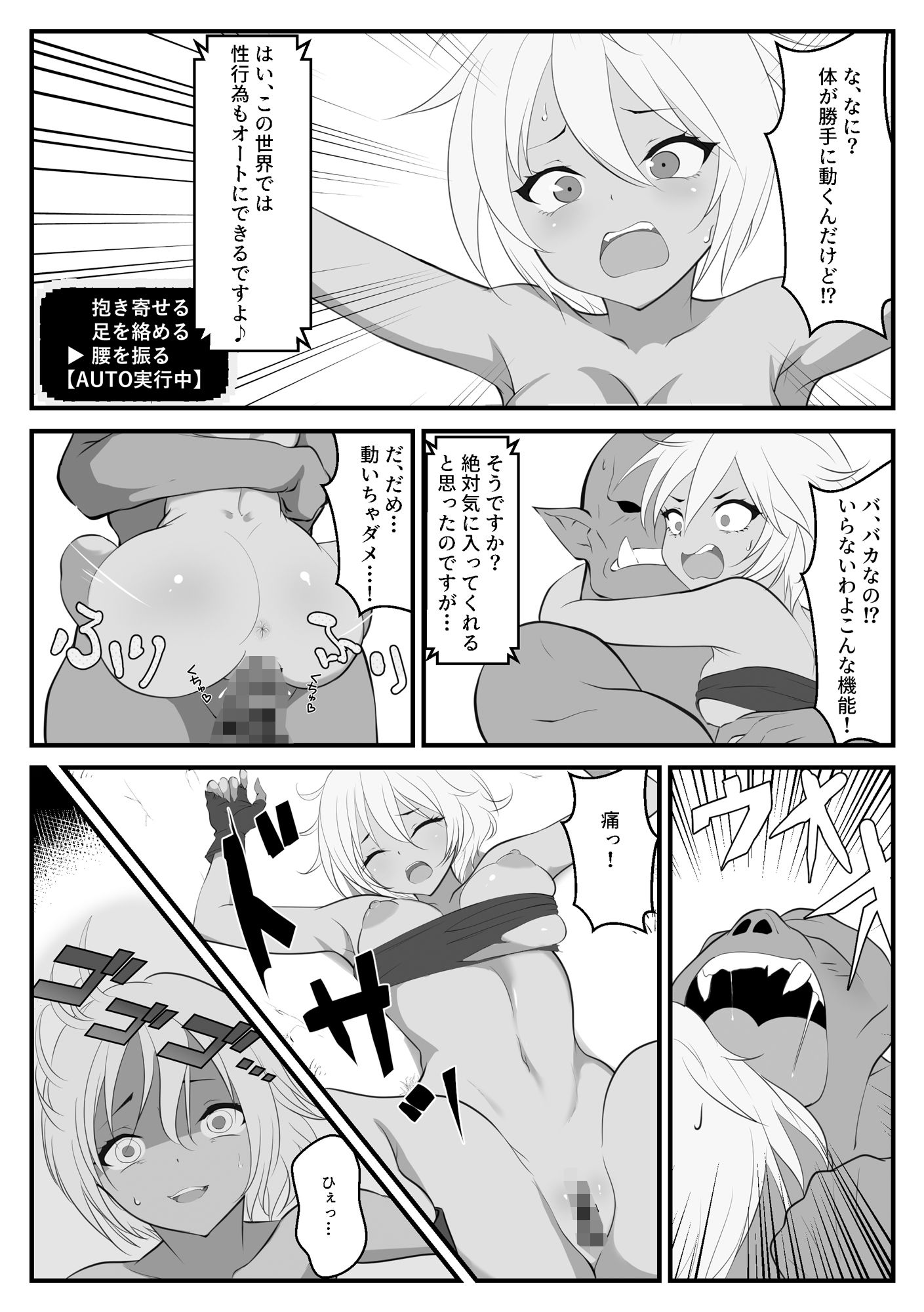 異世界にきたらオートコマンドしか許されませんでした 画像10