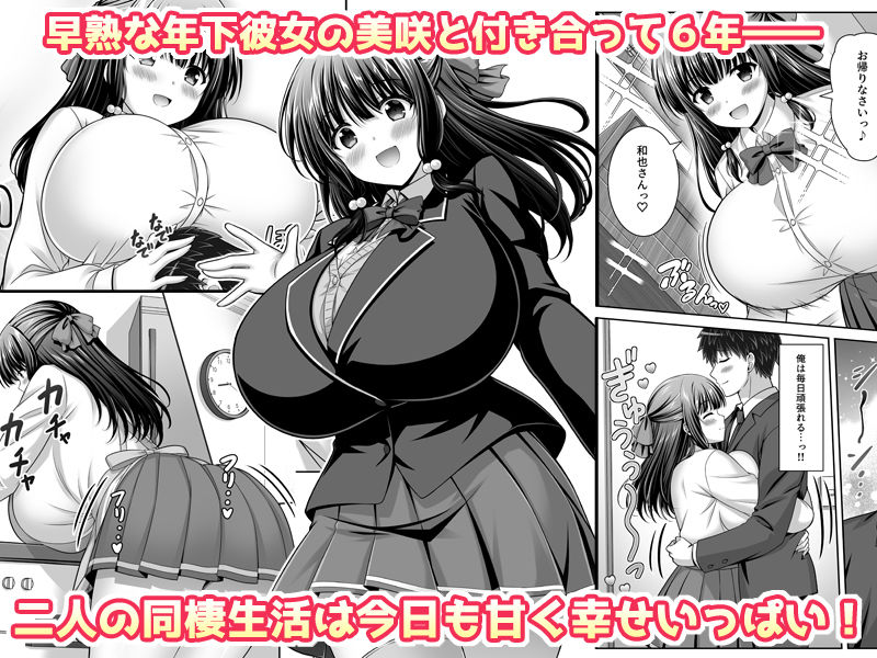 早熟カノジョは背伸びしたい！3のサンプル画像 1