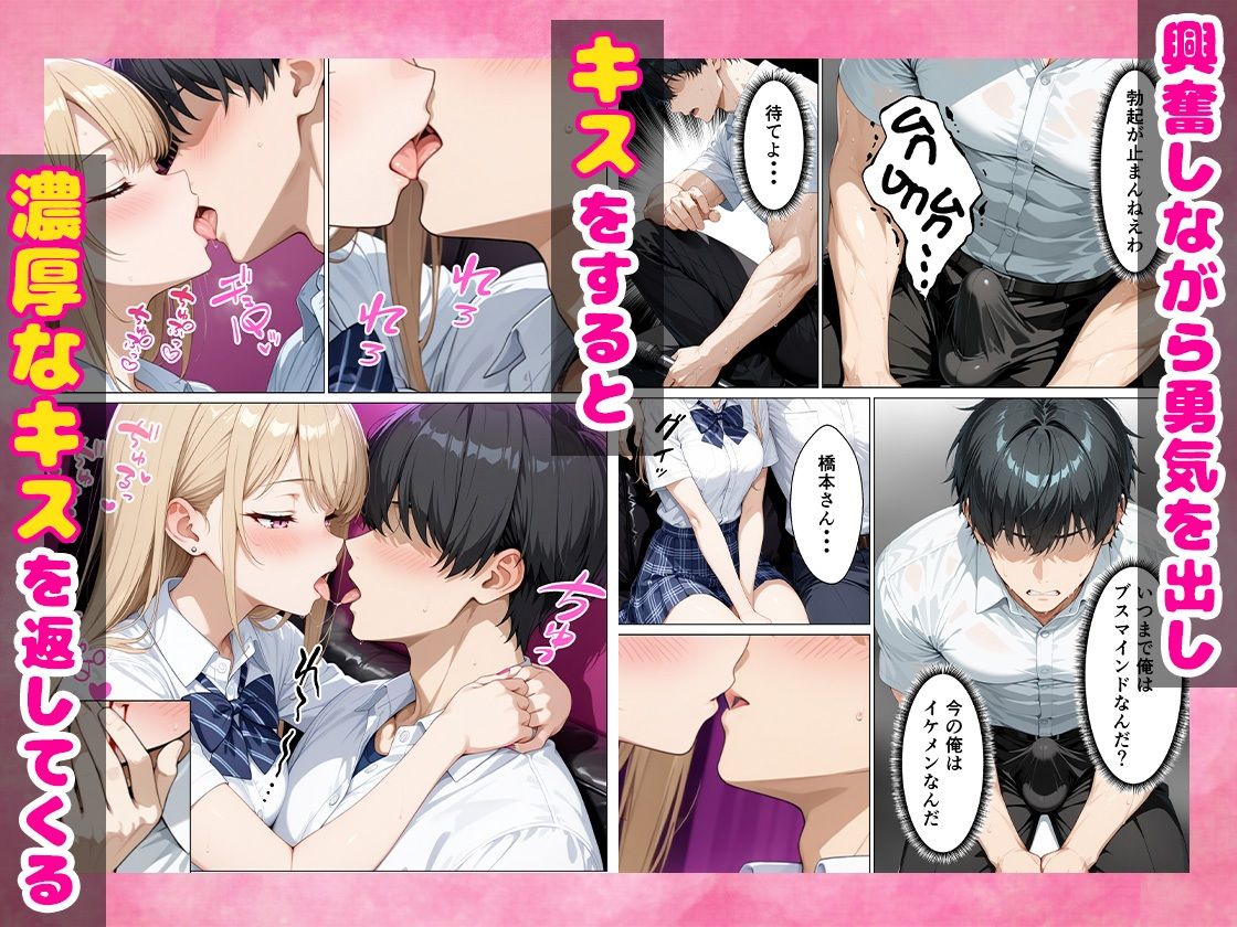 ブサイクな俺がイケメンに生まれ変わって3日間ギャルと濃厚セックスして中出しまでした話のサンプル画像 6