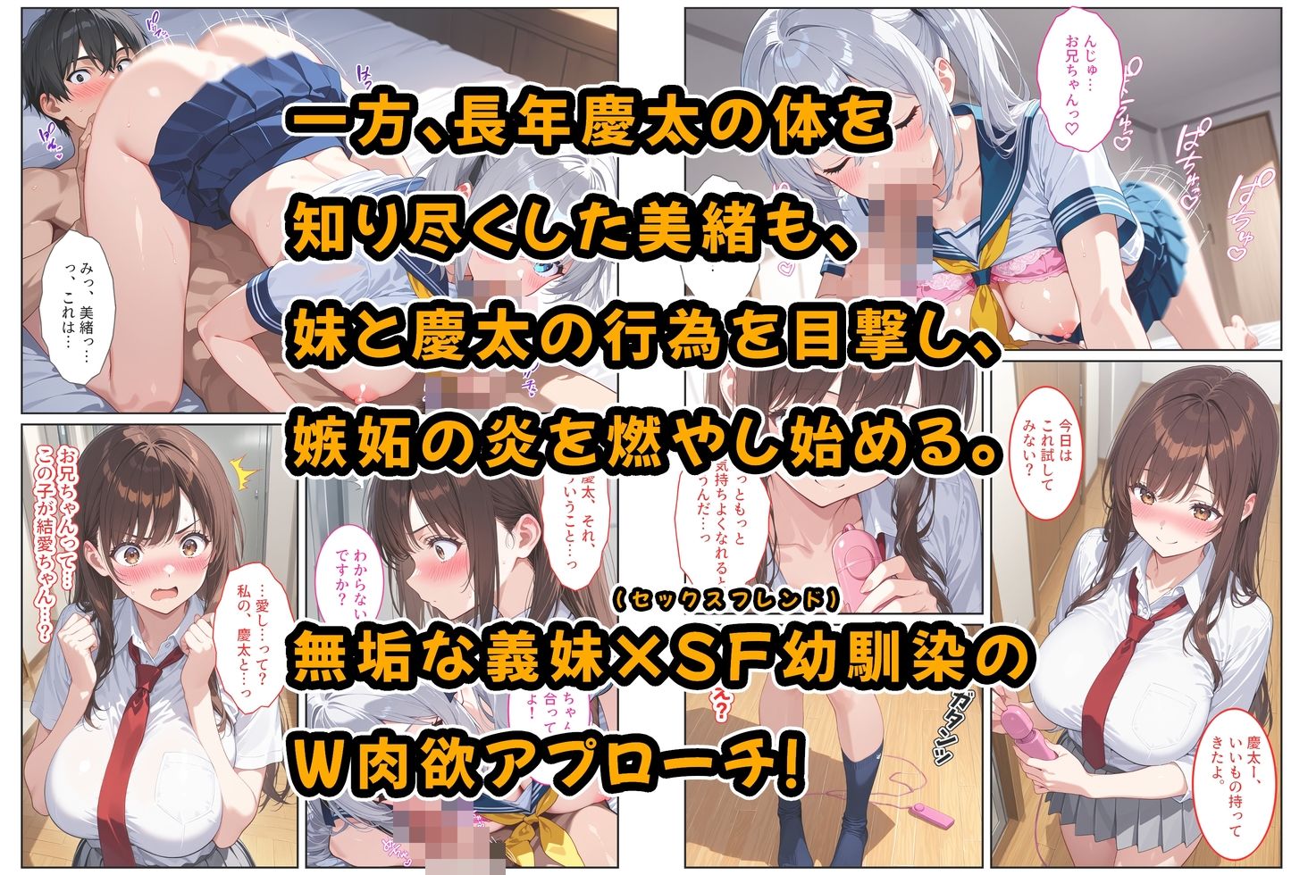 義妹ができたら幼馴染が嫉妬爆発!〜義妹と幼馴染のW爆乳ハーレム中出しセックス〜の画像7