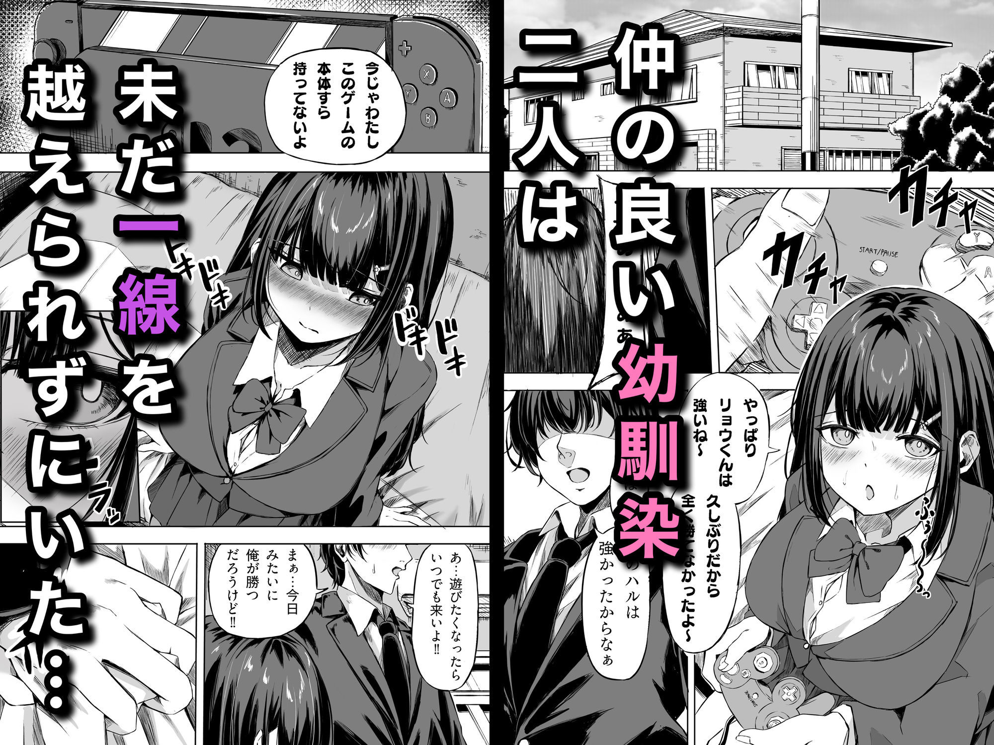 きみはずっと幼馴染のサンプル画像 1