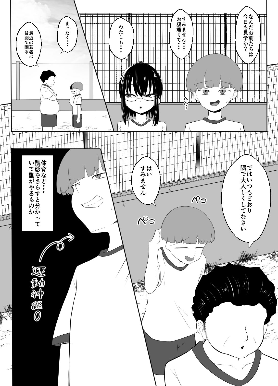 クラスの地味女はオレ専用のセフレのサンプル画像 6